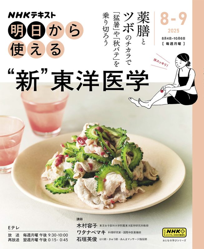薬膳」って結局、どんなものなの？ ゼロからはじめる薬膳・東洋医学の