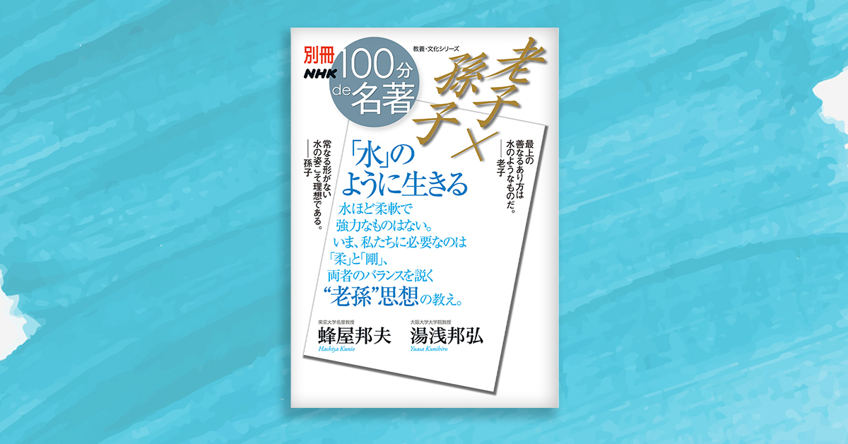 「100分de名著」シリーズ61冊+特別授業他8冊の計69冊セット 100分de名著」シリーズ61冊+特別授業他8冊の計69