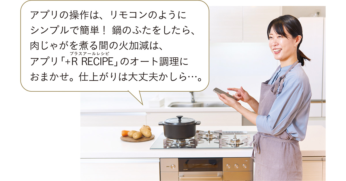 オート調理の絶妙な火加減&じっくり加熱で素材を生かしたとびきりの