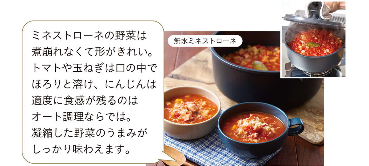 オート調理の絶妙な火加減&じっくり加熱で素材を生かしたとびきりの