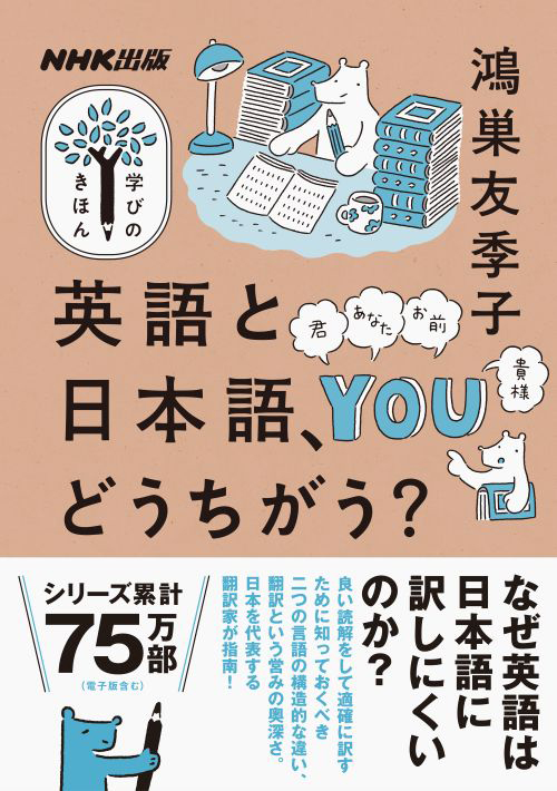 歴史の転換点に現れる「大翻訳時代」とは？【学びのきほん 英語と日本