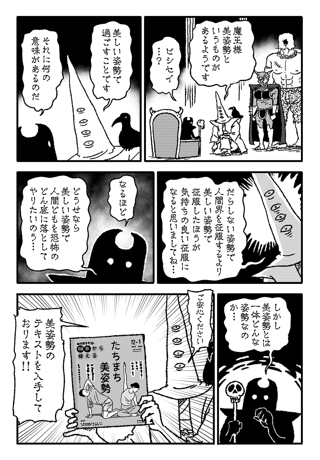 漫画・魔王様とNHKテキスト by 田中光｜第44話：明日から使える