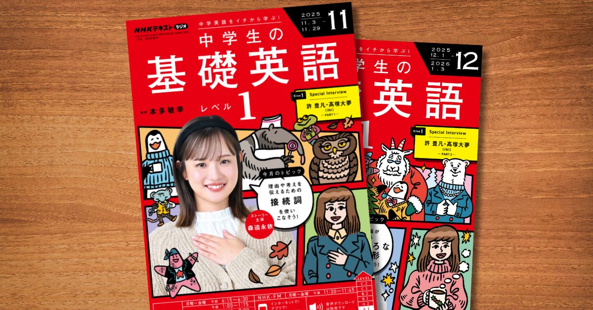 INIの許 豊凡さんが髙塚大夢さんの英語学習法をインタビュー【中学生の