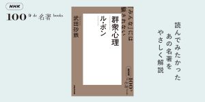 夏のNHK「100分de名著」テキスト＆ブックスキャンペーン2024 | NHK出版