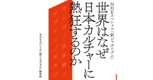 禅僧・藤田一照さんと考える、AI時代の新しい禅【NHK宗教の時間
