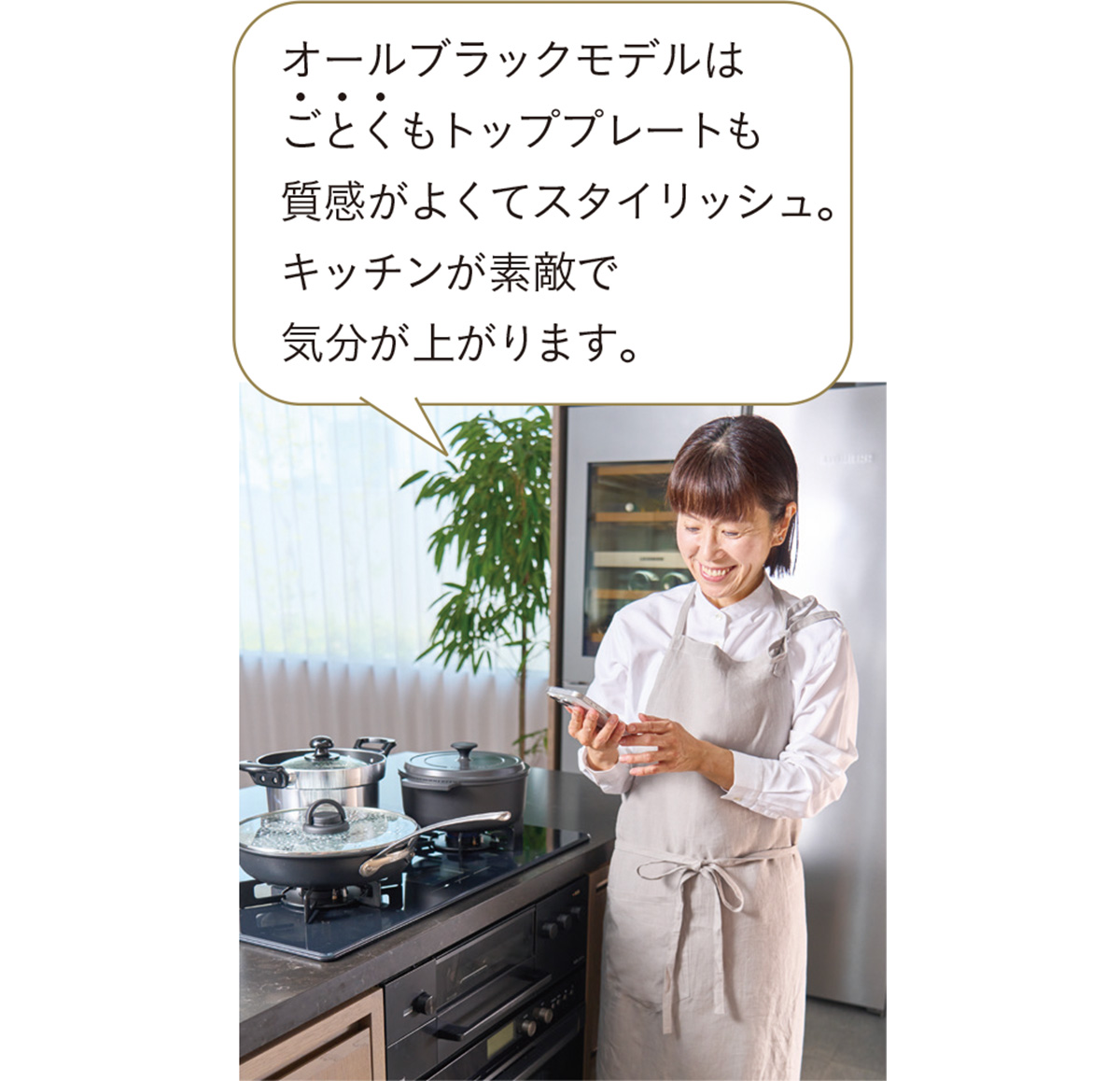 コンロにお任せで料理は簡単・効率的に、準備はゆったり丁寧に。「+R コンロにお任せで料理は簡単・効率的に、準備はゆったり丁寧に。「+R