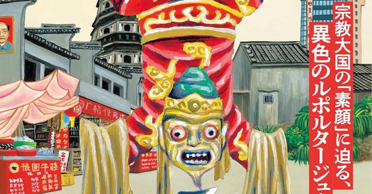 顎が外れること必至！ 中国「珍神」たちのおどろきの姿【中国TikTok