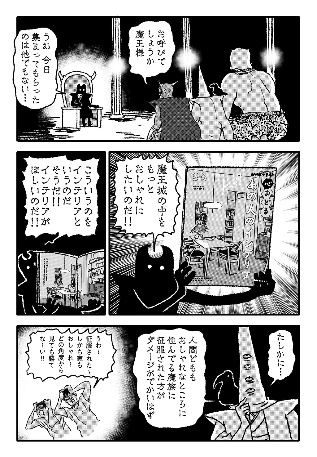 漫画・魔王様とNHKテキスト by 田中光｜第46話：心おどる あの人の