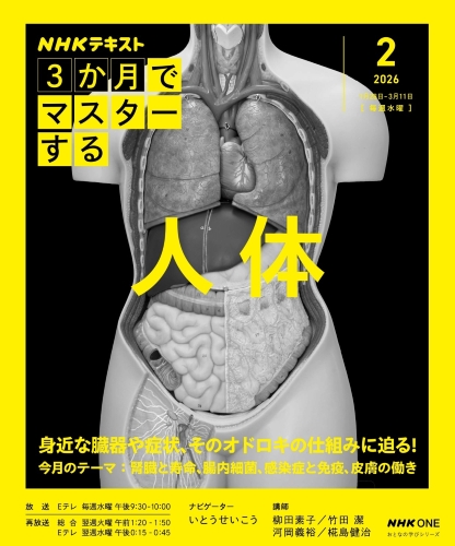 悪玉菌は悪者なのか？ 腸内環境を作る悪玉菌と善玉菌【NHK3か月で