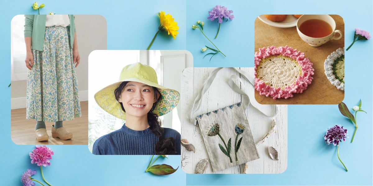 服も小物も、ときめく「花」の季節！ あなたのお気に入りアイテムは