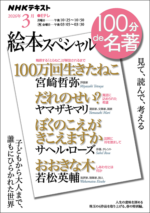 沈黙に耳を澄まして──サヘル・ローズさんと読む『ぼくのこえがきこえ