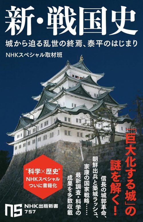 織田信長は日本の「城」に何をもたらしたのか【新・戦国史 #2】 | NHK