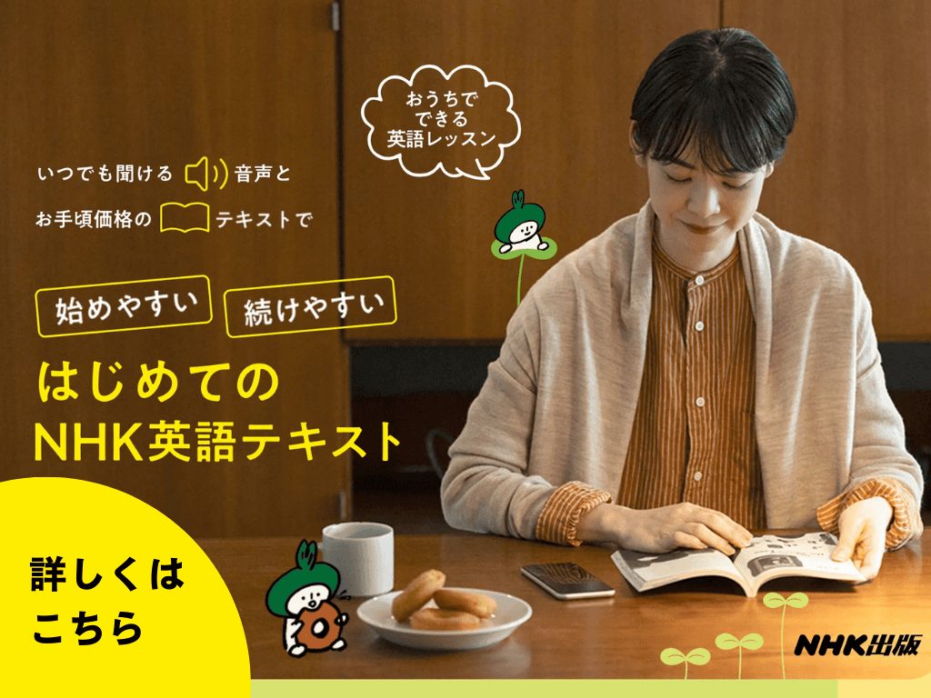 NHK出版デジタルマガジン