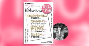 しあわせとは何か──若松英輔さんと読む『おおきな木』【NHK100分de