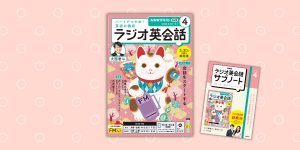 大西泰斗先生と秋乃ろーざさんが語る 英語の発信力はこれで伸ばせる