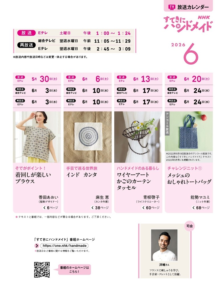 晴れでも雨でも！ 手作りで楽しむ、初夏のご機嫌スタイル | NHK出版