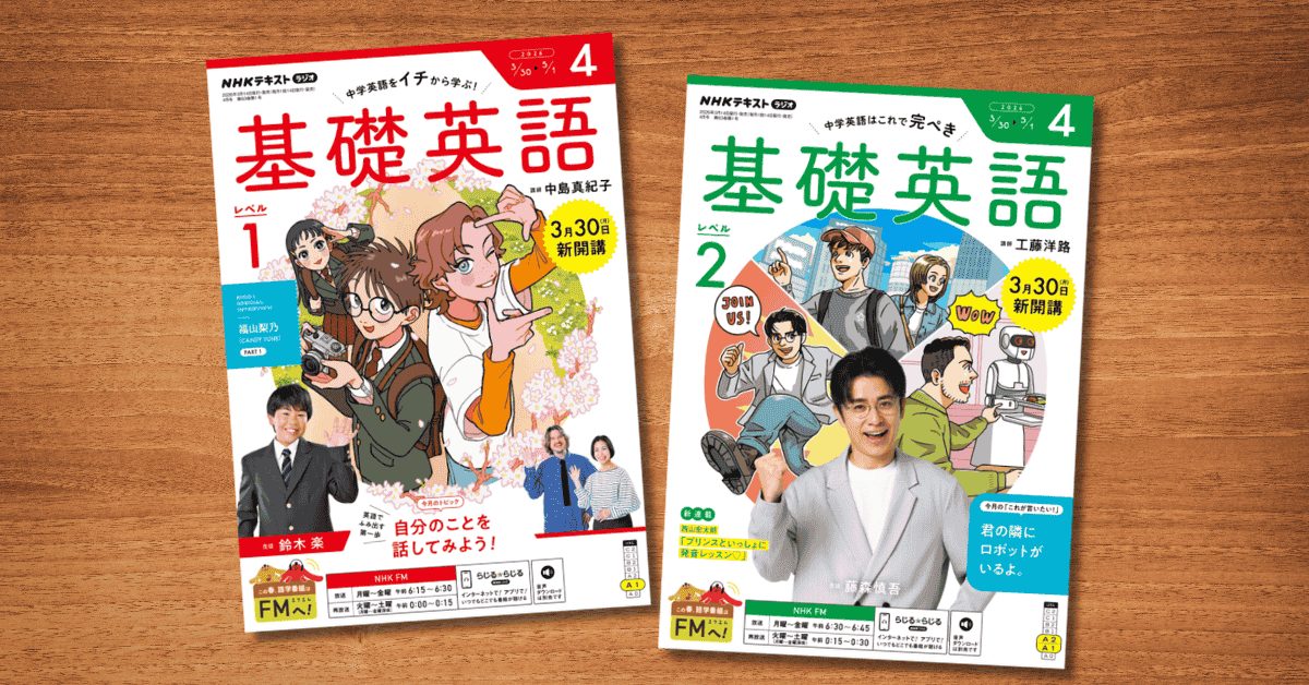 変わりつづける「基礎英語」。制作陣が語る、講座への思いと未来