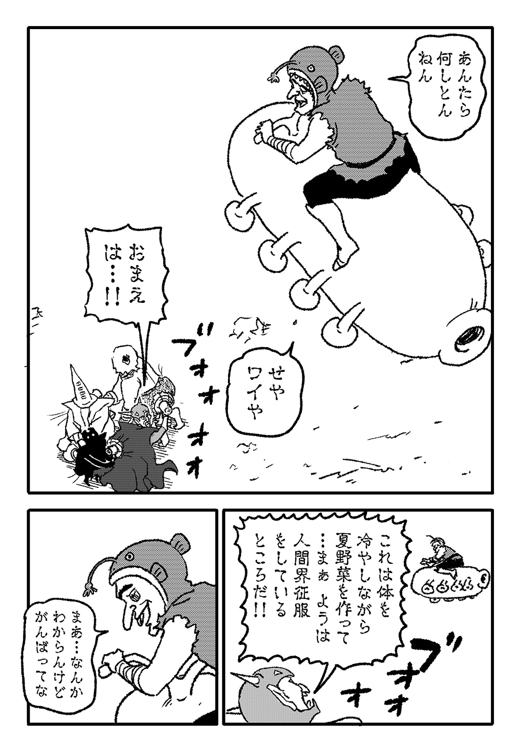 漫画・魔王様とNHKテキスト by 田中光｜第49話：やさいの時間 | NHK