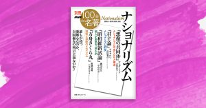 万葉集を読みとく3つのキーワード——佐佐木幸綱さんが読む『万葉集』#1