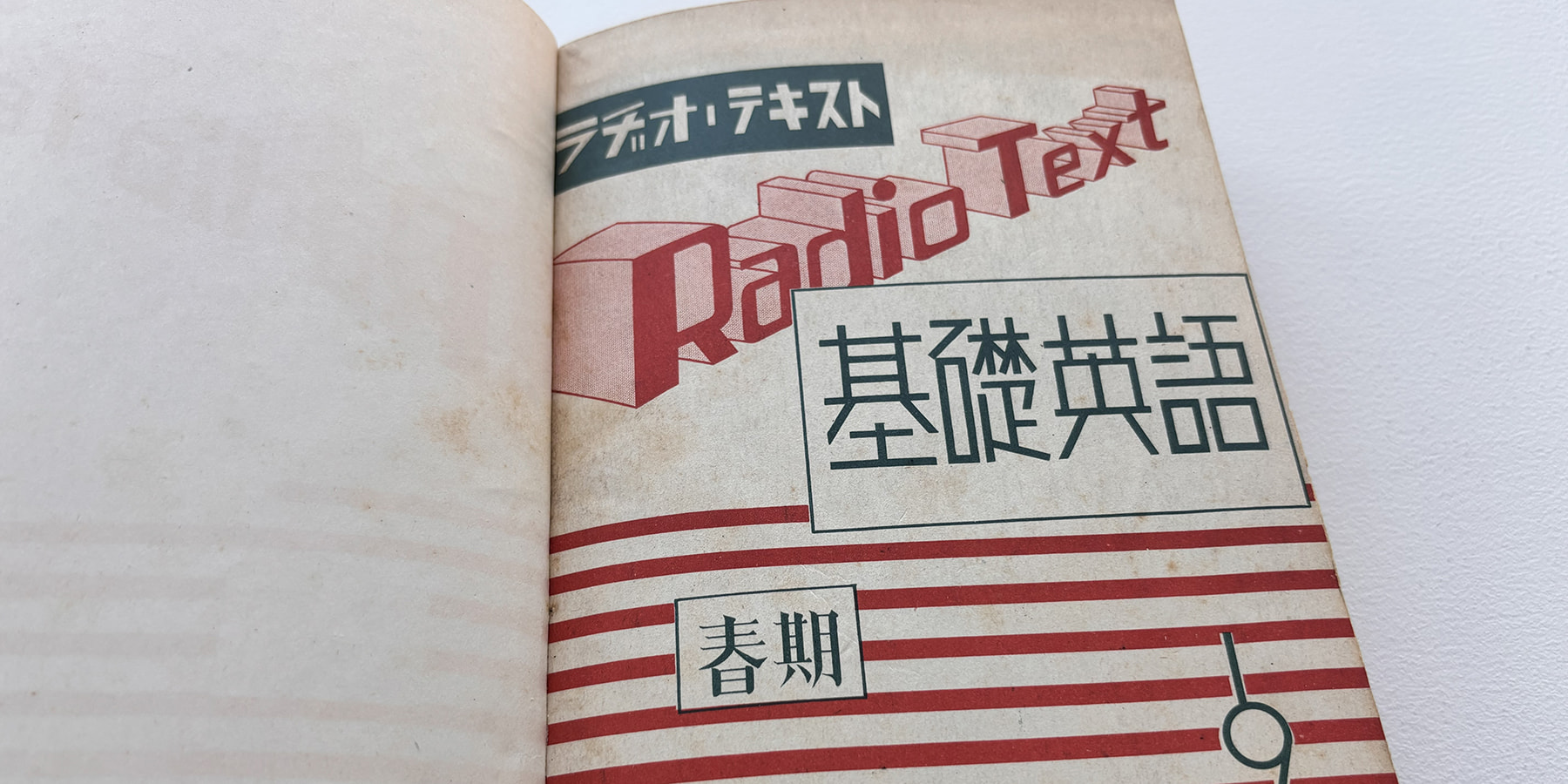 1935年の『基礎英語』を読んでみた──英語の前に、まずペンの持ちかた