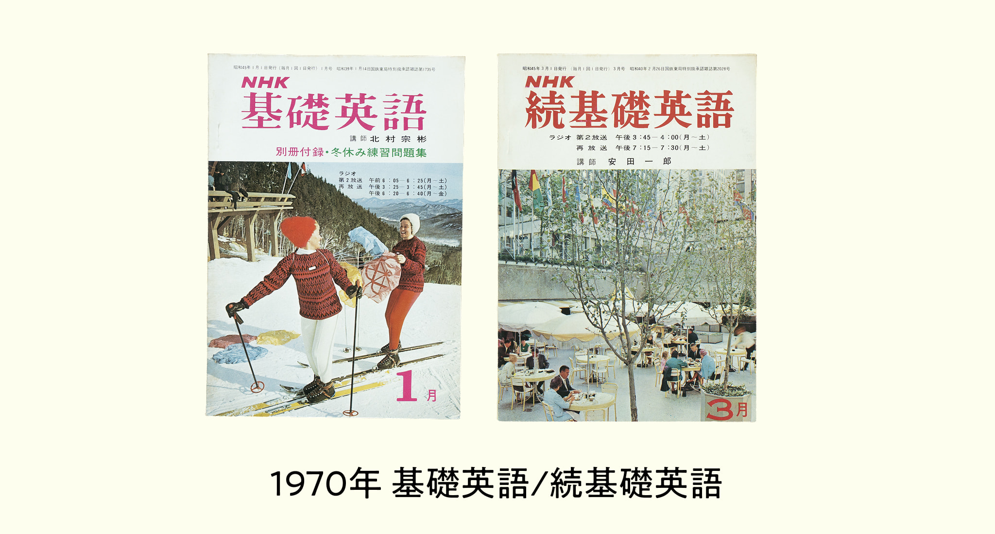 15冊 NHKラジオ 基礎英語 昭和テキスト 1977年 1978年 1979年 基礎英語』テキストの歴史をひもとく！ 基礎英語クロニクル | NHK出版