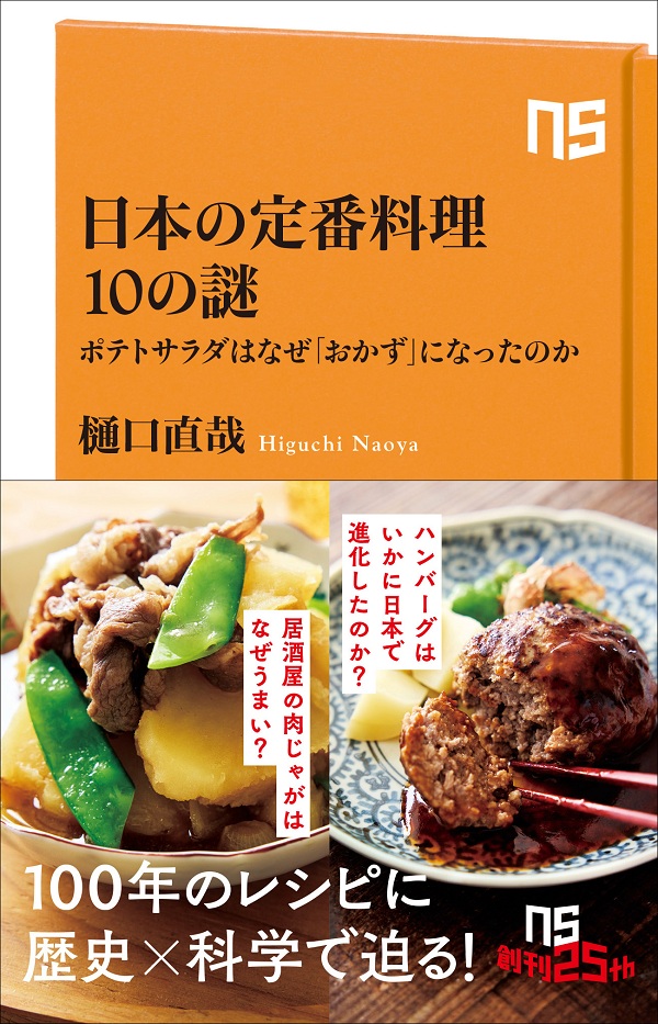 樋口直哉さんの居酒屋風肉じゃがレシピを公開【日本の定番料理10の謎