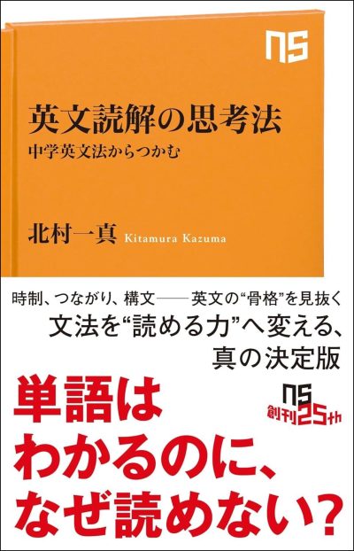 中学レベルの英文法」を“読解の武器”にアップデートする！【英文読解の