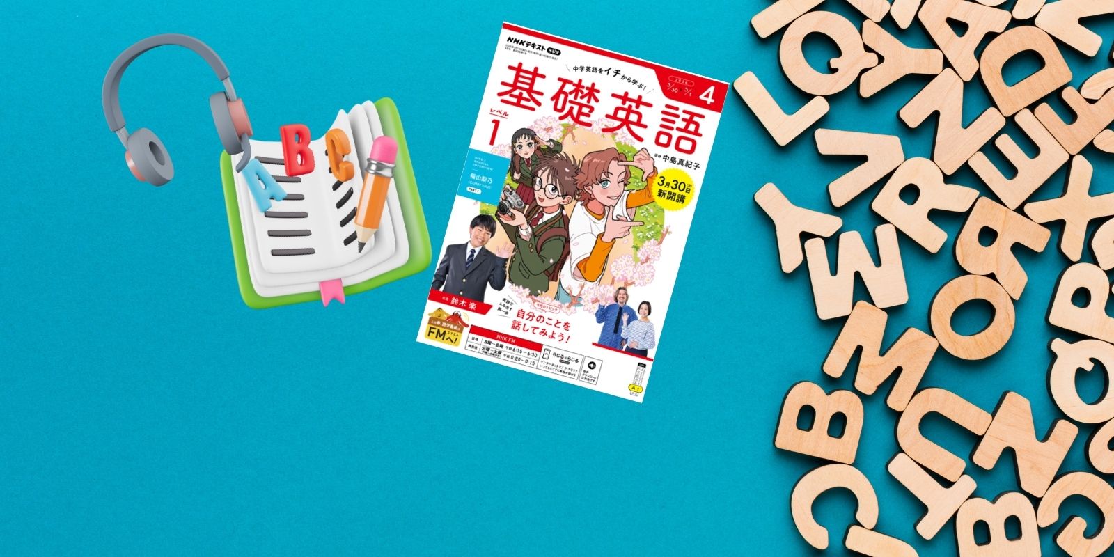 英語基礎講座 BASIC 第1部・第2部 NHKラジオ 中高生の基礎英語 in English 2022年4月号 (発売日2022年03