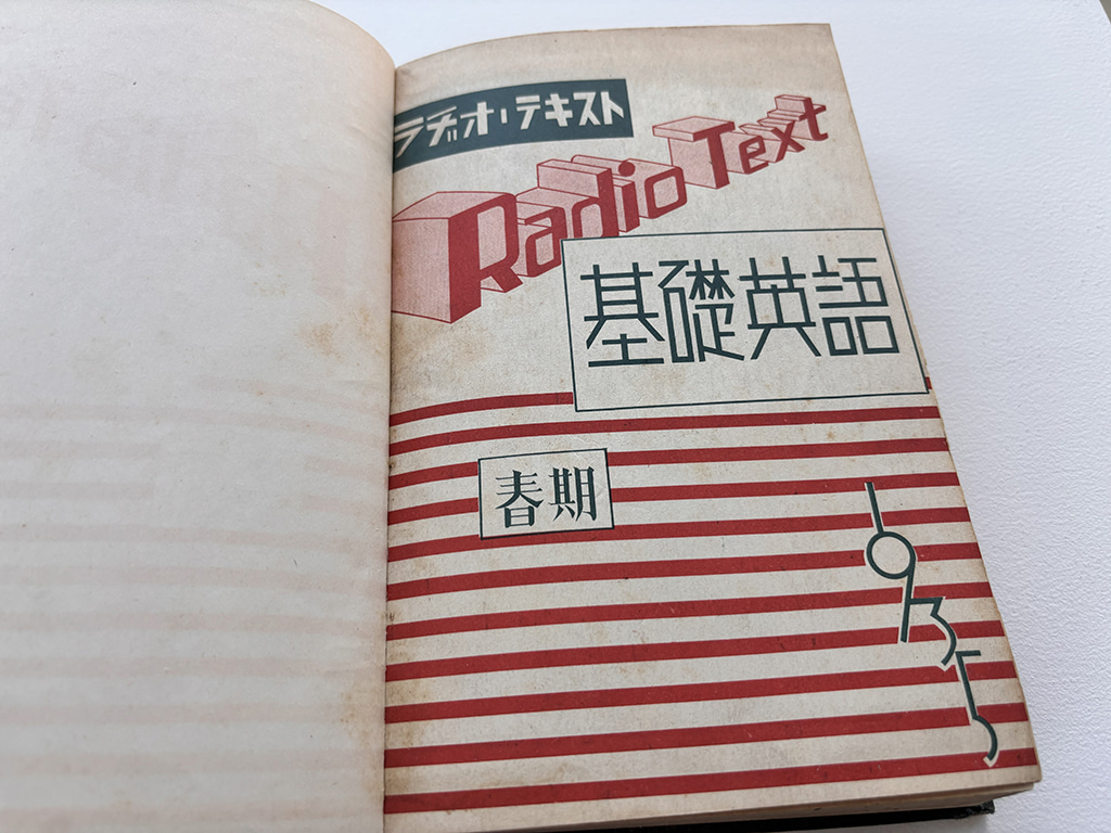 1935年の『基礎英語』を読んでみた──英語の前に、まずペンの持ちかた