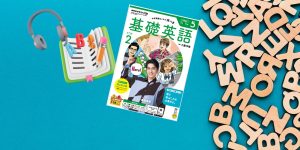 基礎英語in English」生徒役・住田萌乃さん 「楽しみという気持ちは