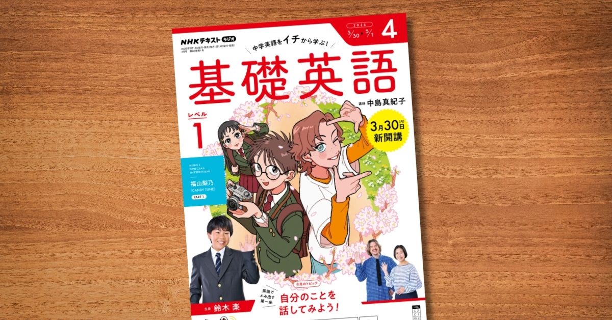 インタビュー】CANDY TUNE 福山梨乃さんと「英語」【基礎英語 レベル1