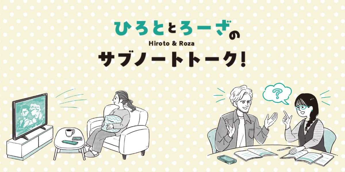 大西泰斗先生と秋乃ろーざさんが語る 英語の発信力はこれで伸ばせる