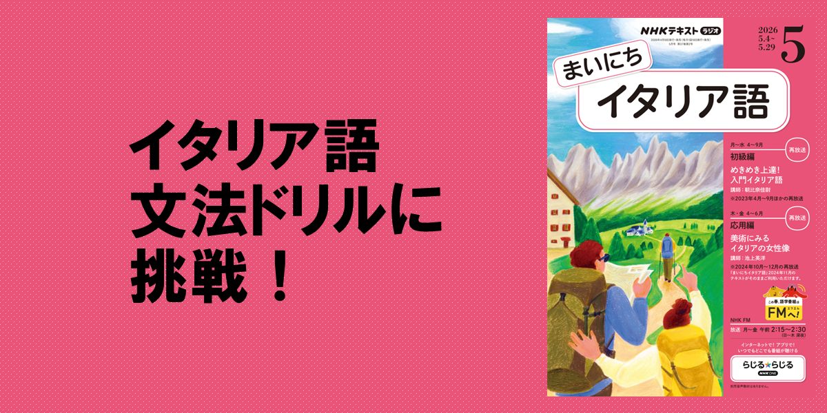 5分でできるイタリア語の腕だめし！文法クイズ・ピックアップ 【まいに