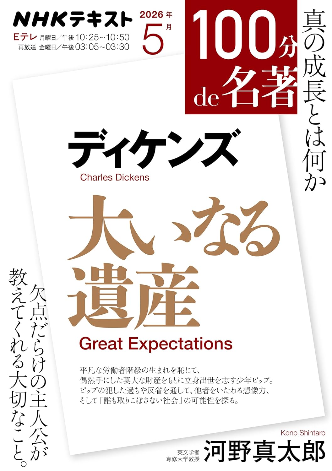 欠点だらけの主人公が教えてくれる大切なこと──河野真太郎さんと読む
