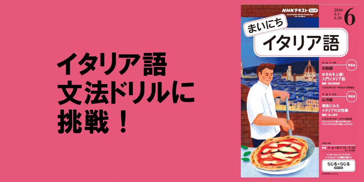 5分でできるイタリア語の腕だめし！文法クイズ・ピックアップ 2 【まい