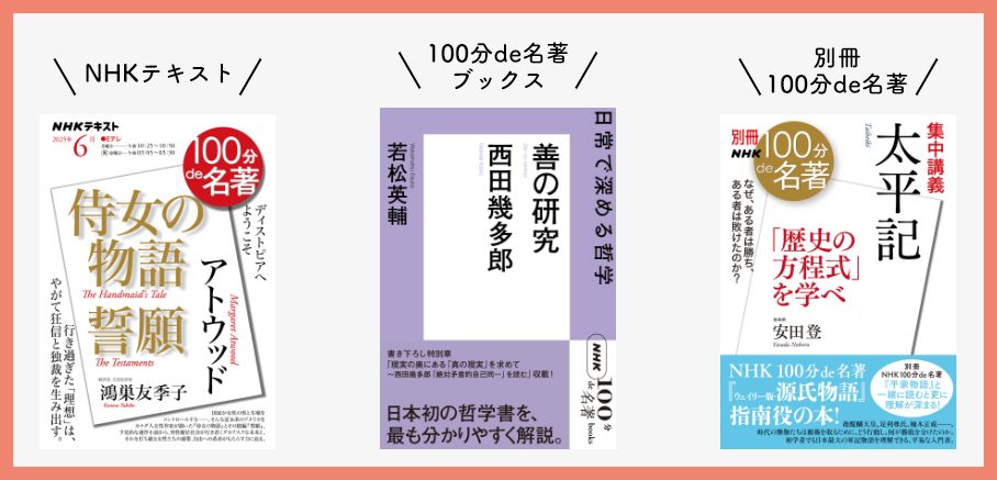 NHK100分de名著ブックスシリーズ15冊セット NHK「100分de名著」シリーズ キャンペーン2026 | NHK出版デジタルマガジン