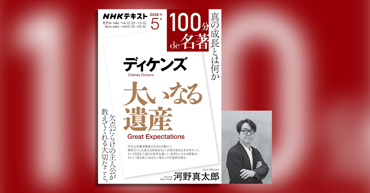 欠点だらけの主人公が教えてくれる大切なこと──河野真太郎さんと読む