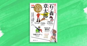 4 毛色の違う幕末志士──齋藤 孝さんが読む、福沢諭吉『学問のすゝめ