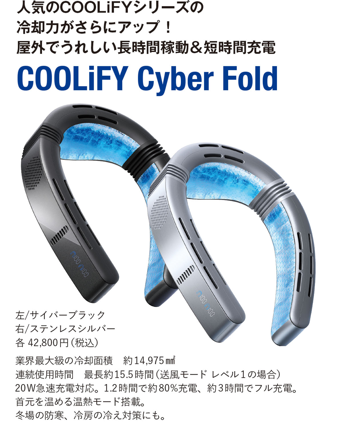 進化した冷却性能と使いやすさ抜群のネッククーラーで暑い毎日を快適に