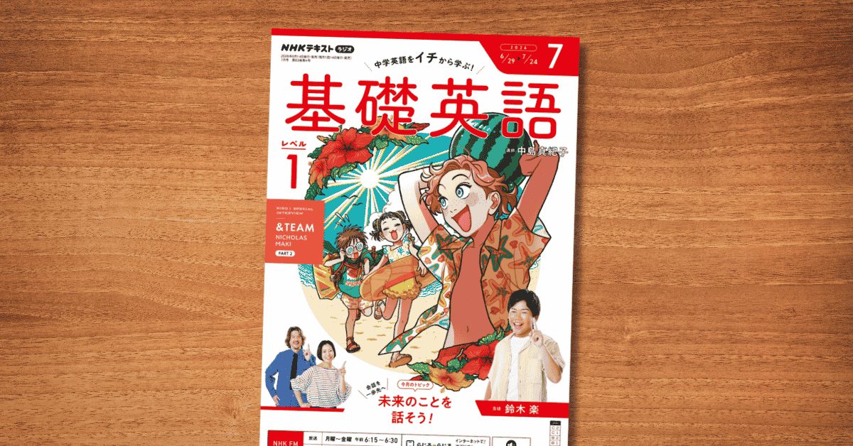 インタビュー】&TEAM NICHOLASさん・MAKIさんが、語学学習のルーツを
