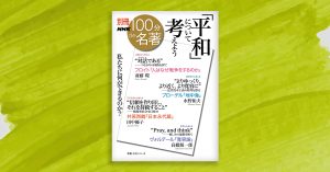 4 毛色の違う幕末志士──齋藤 孝さんが読む、福沢諭吉『学問のすゝめ