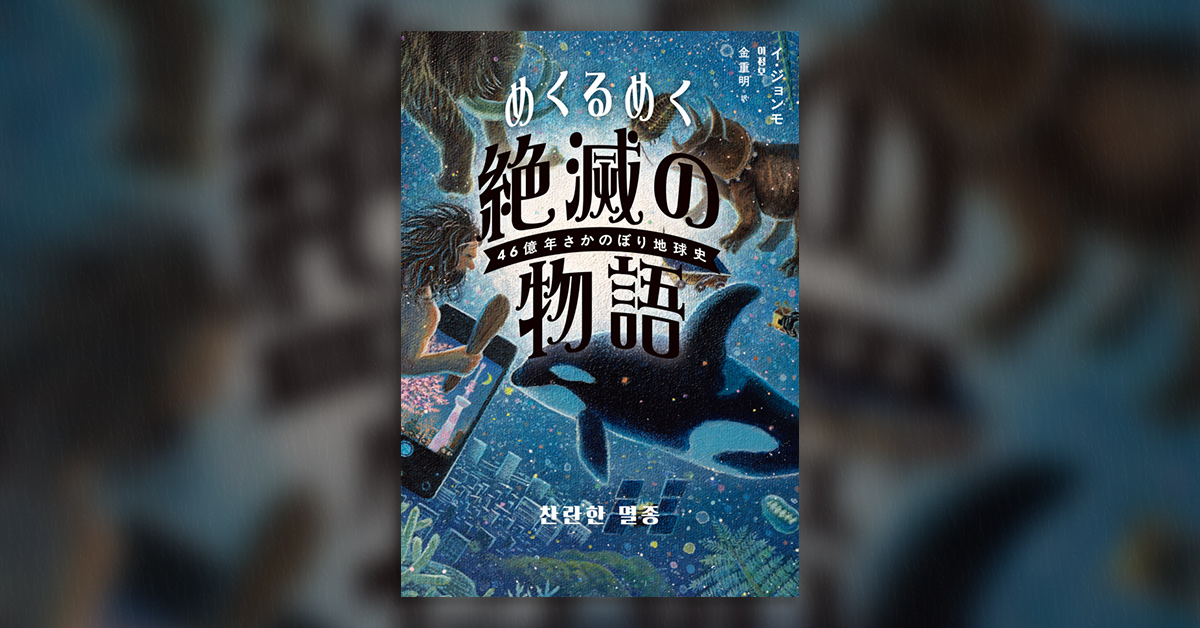 芸能界随一の生き物好き、ココリコ田中直樹さん絶賛！ 韓国発、異色の