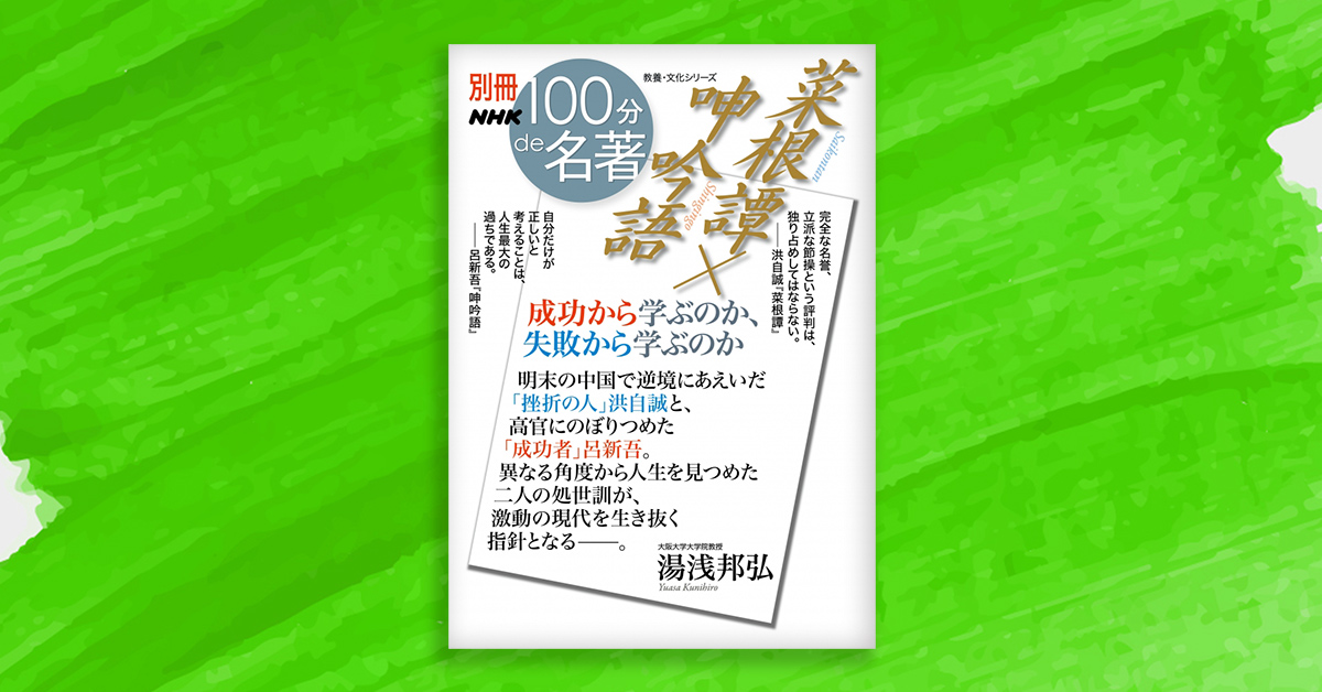 100分de名著 | NHK出版デジタルマガジン