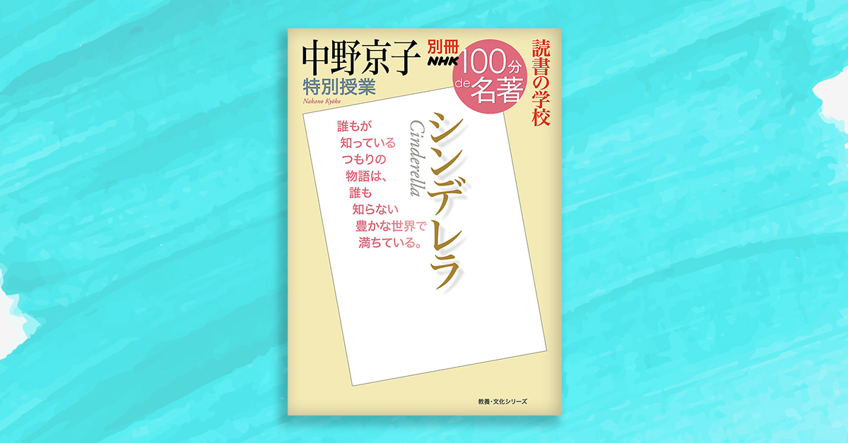 100分de名著 | NHK出版デジタルマガジン