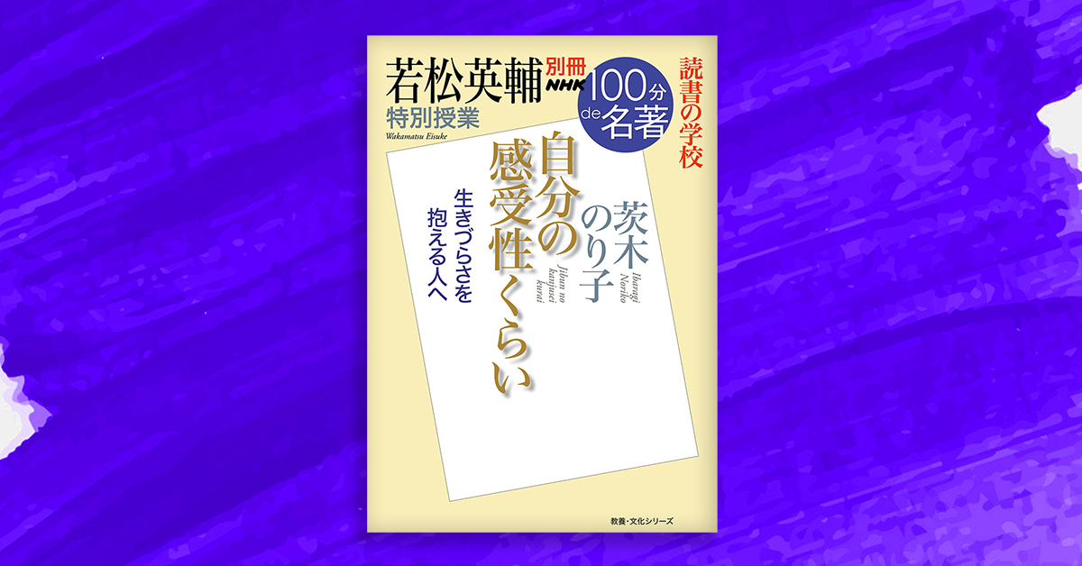 100分de名著 | NHK出版デジタルマガジン