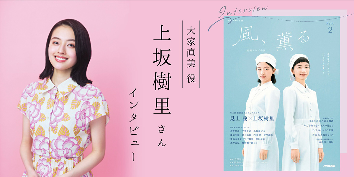NHK連続テレビ小説 | NHK出版デジタルマガジン