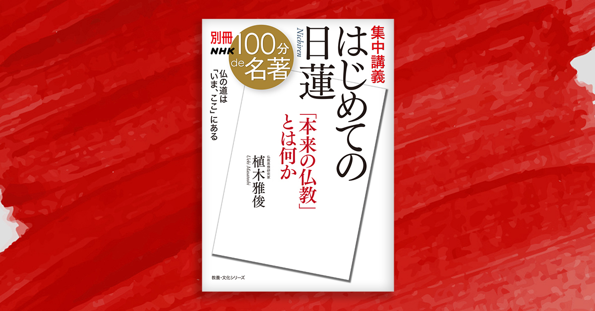 100分de名著 | NHK出版デジタルマガジン