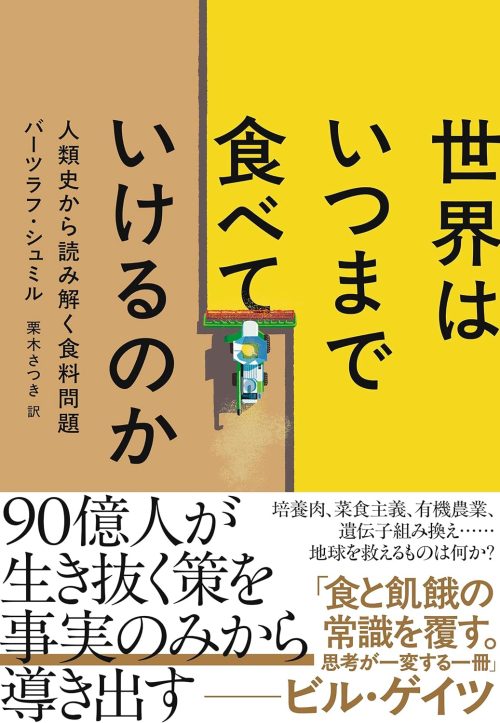 飢餓食入門 寺ノ門栄 ドラゴンブックス 飢餓食入門 生き残り術入門