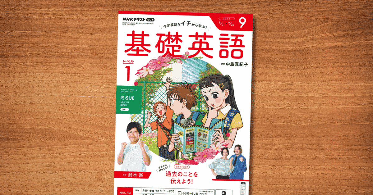 インタビュー】IS:SUE YUUKIさんとRINOさんと「英語」【基礎英語