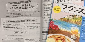 フランス語は「楽しく」「耳で覚える」！ 10月新開講「NHKテレビ